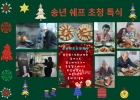 쉐프초청 송년…